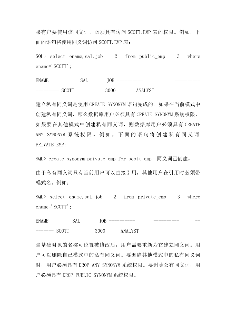 Oracle管理同义词.docx_第2页