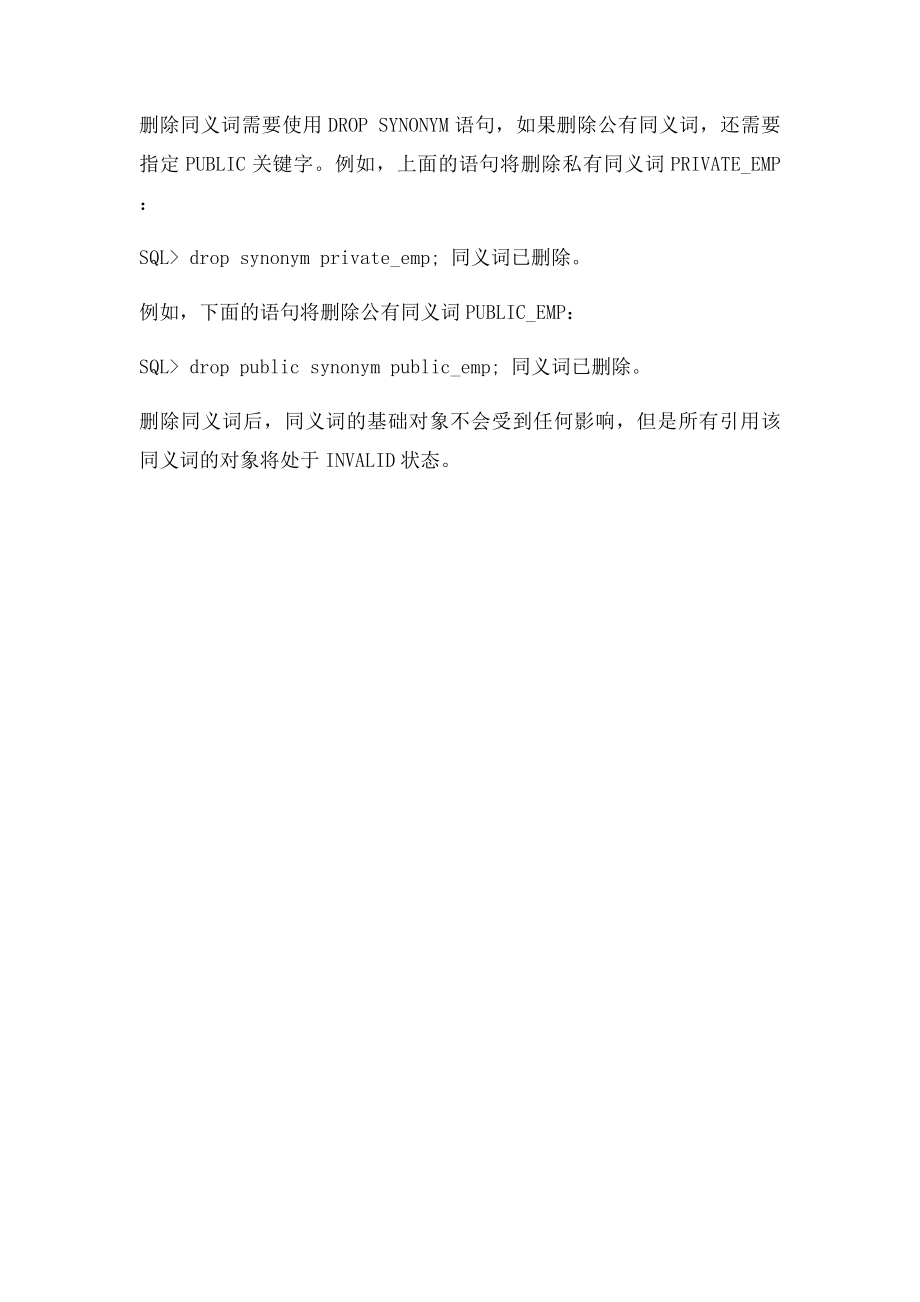 Oracle管理同义词.docx_第3页