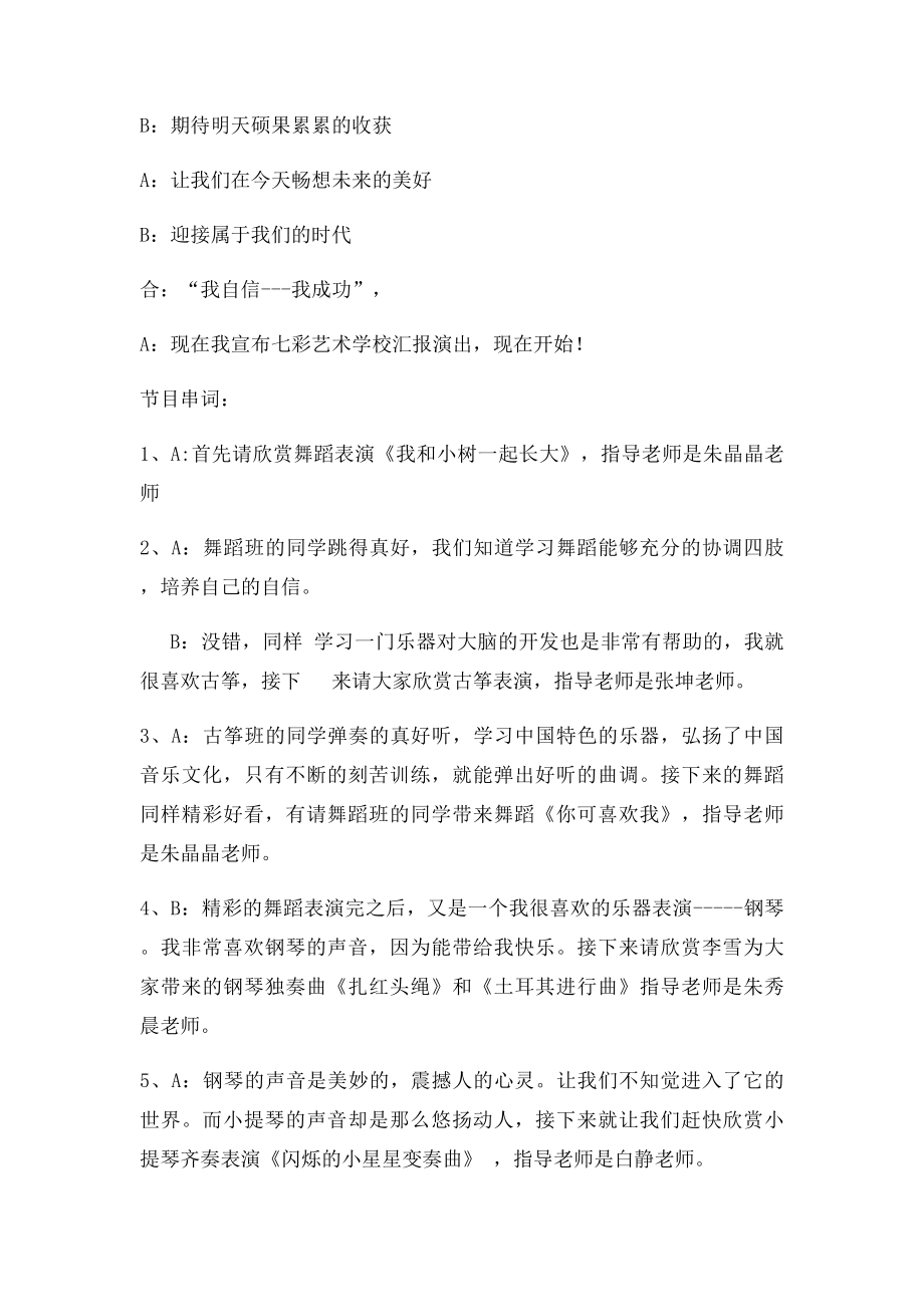 七彩艺术学校汇报演出主持.docx_第2页