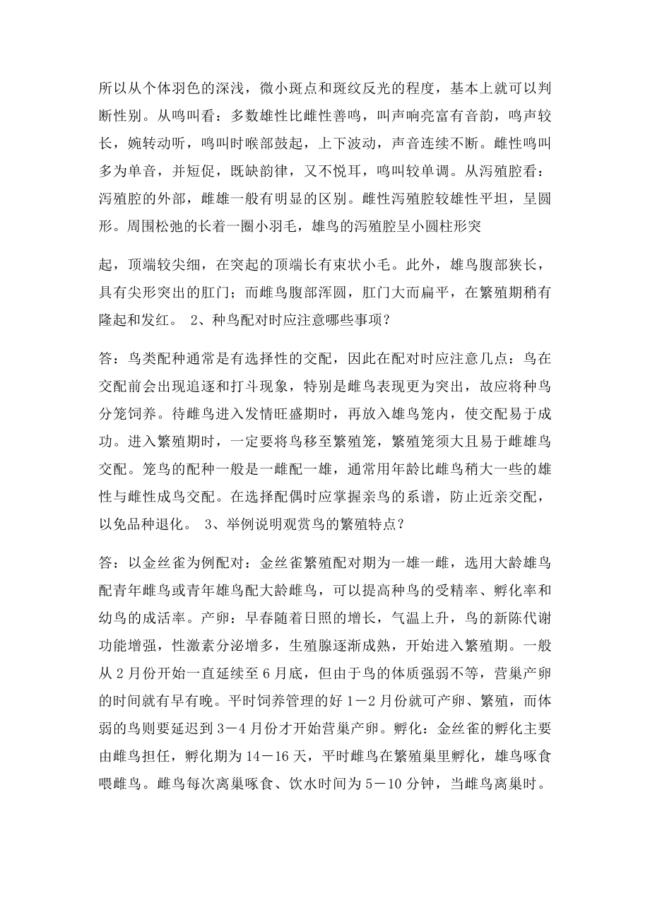 第3章习题及答案.docx_第3页