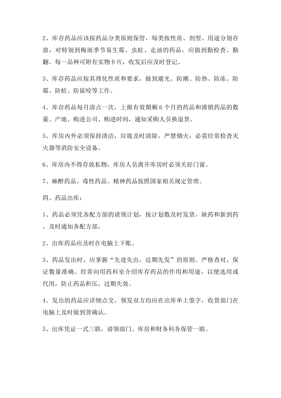 中药库房出入库制度.docx_第2页