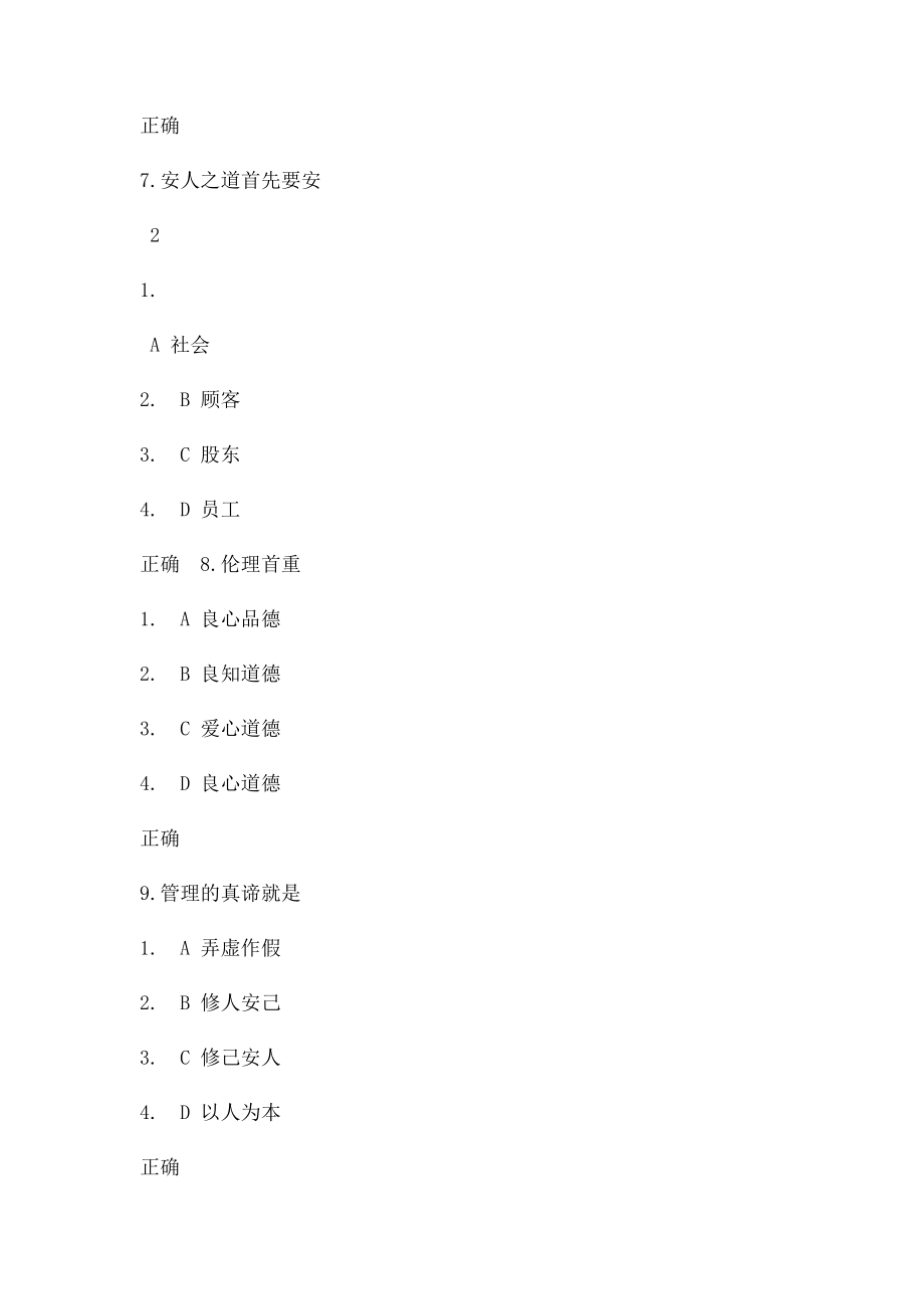 中道管理安人之道篇 考题及答案00分.docx_第3页