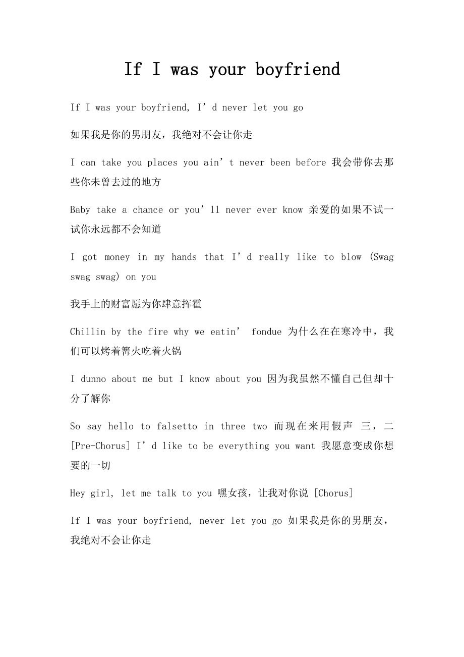 If I was your boyfriend.docx_第1页