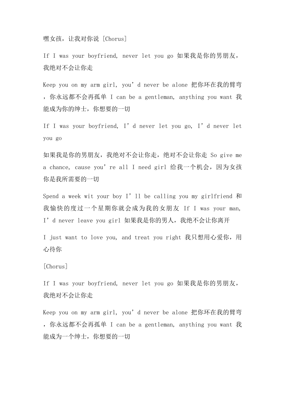 If I was your boyfriend.docx_第3页