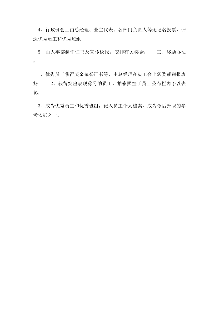 酒店优秀员工评选方案.docx_第2页