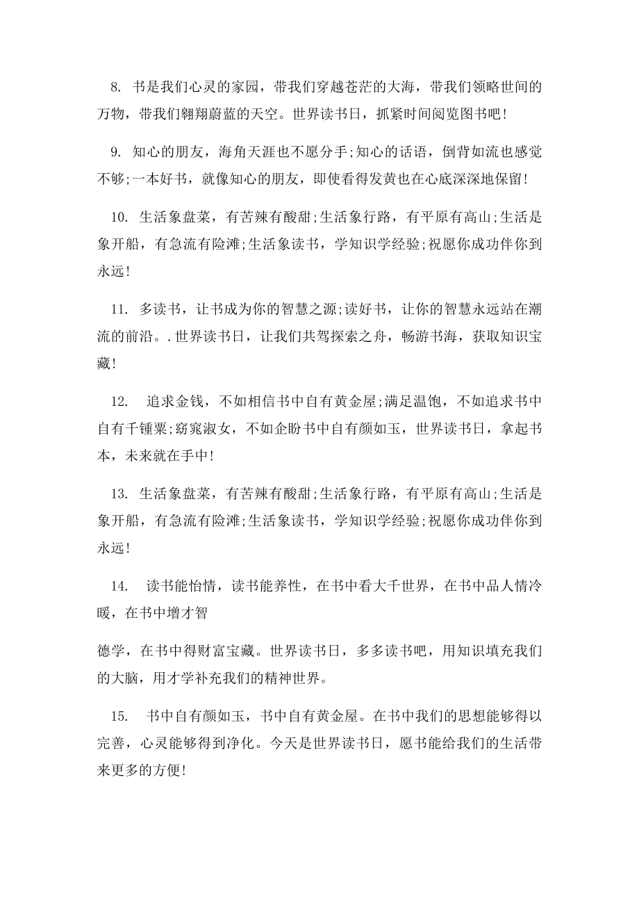 世界读书日祝福语大全.docx_第2页