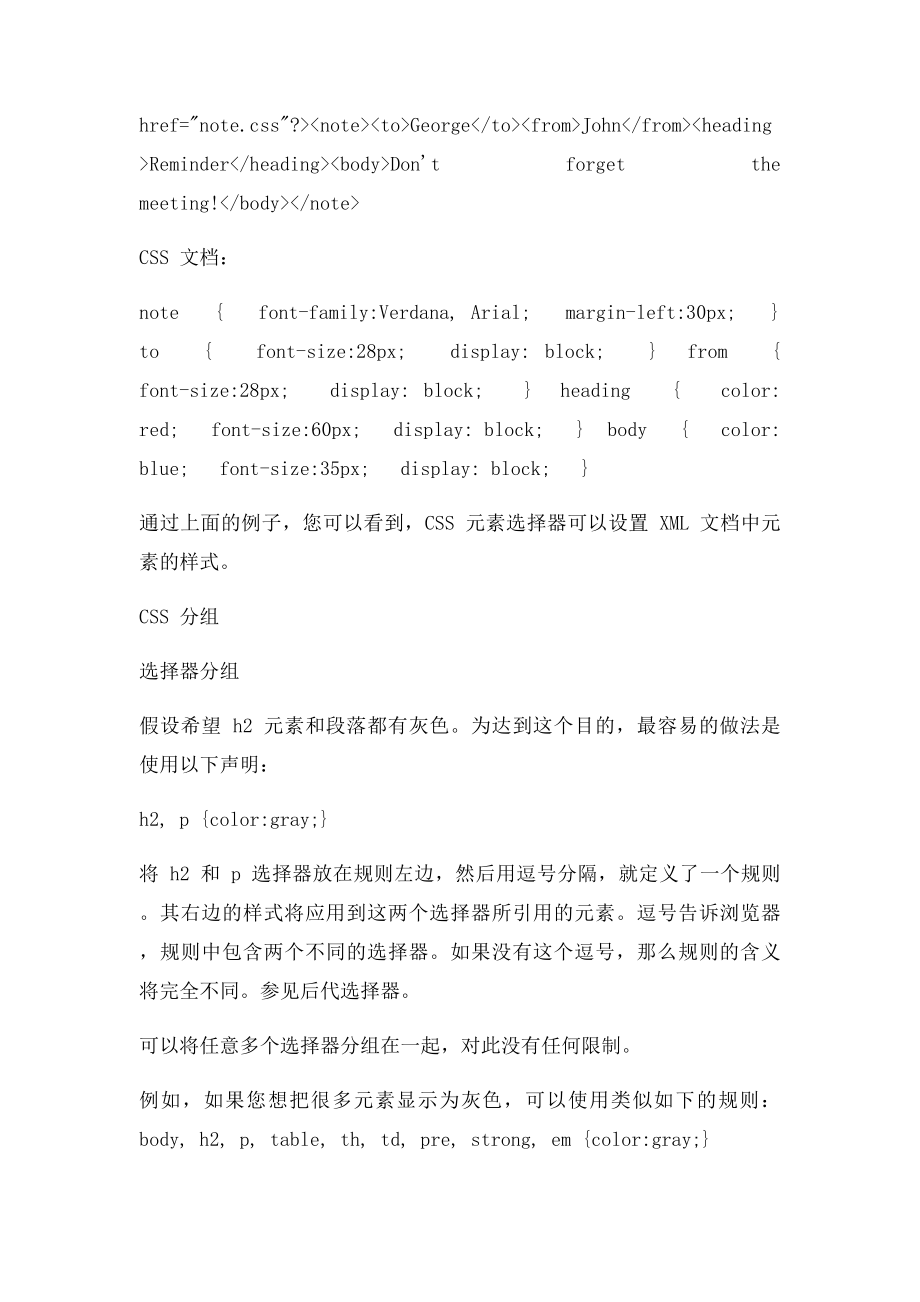 CSS学习总结.docx_第2页