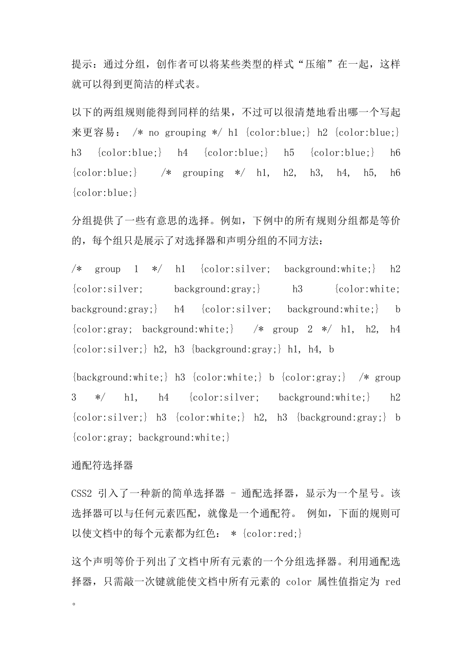 CSS学习总结.docx_第3页