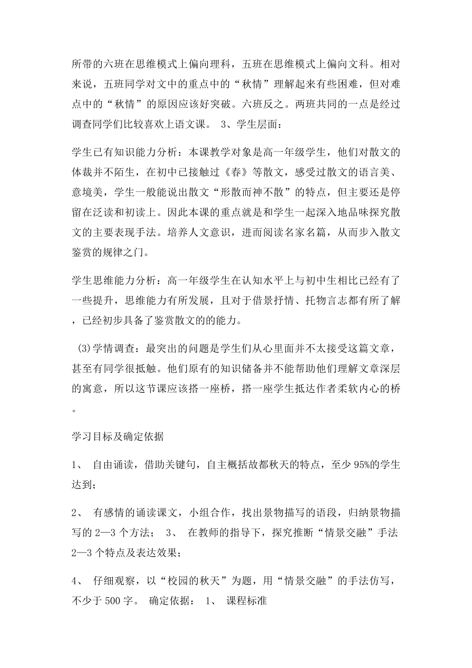 《故都的秋》说课稿.docx_第2页