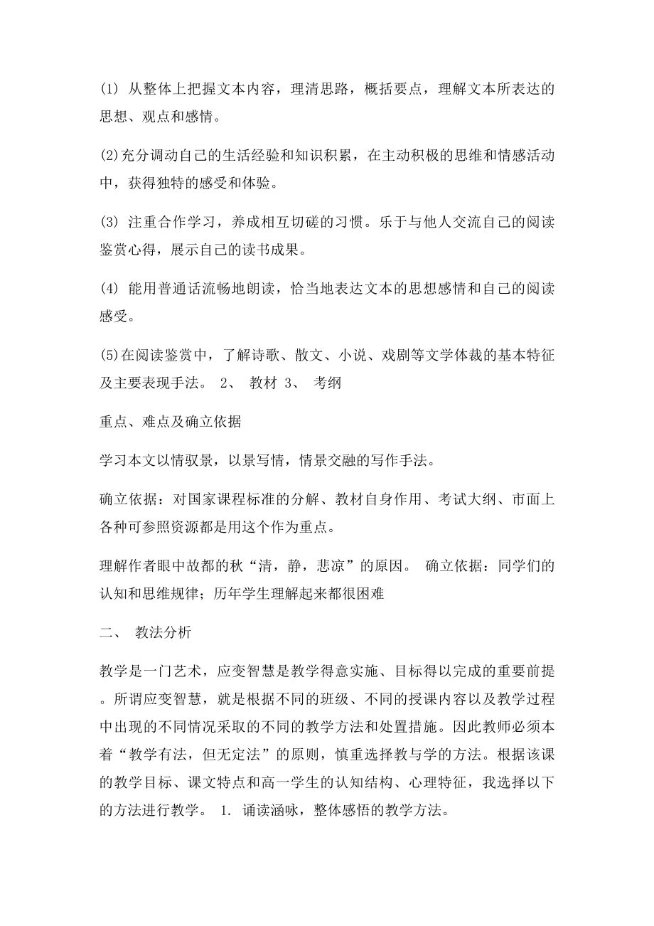 《故都的秋》说课稿.docx_第3页