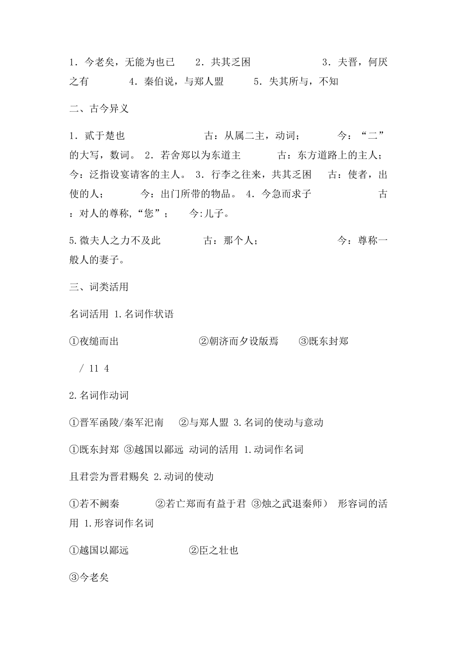 《烛之武退秦师》《荆轲刺秦王》《鸿门宴》文言知识归纳.docx_第2页