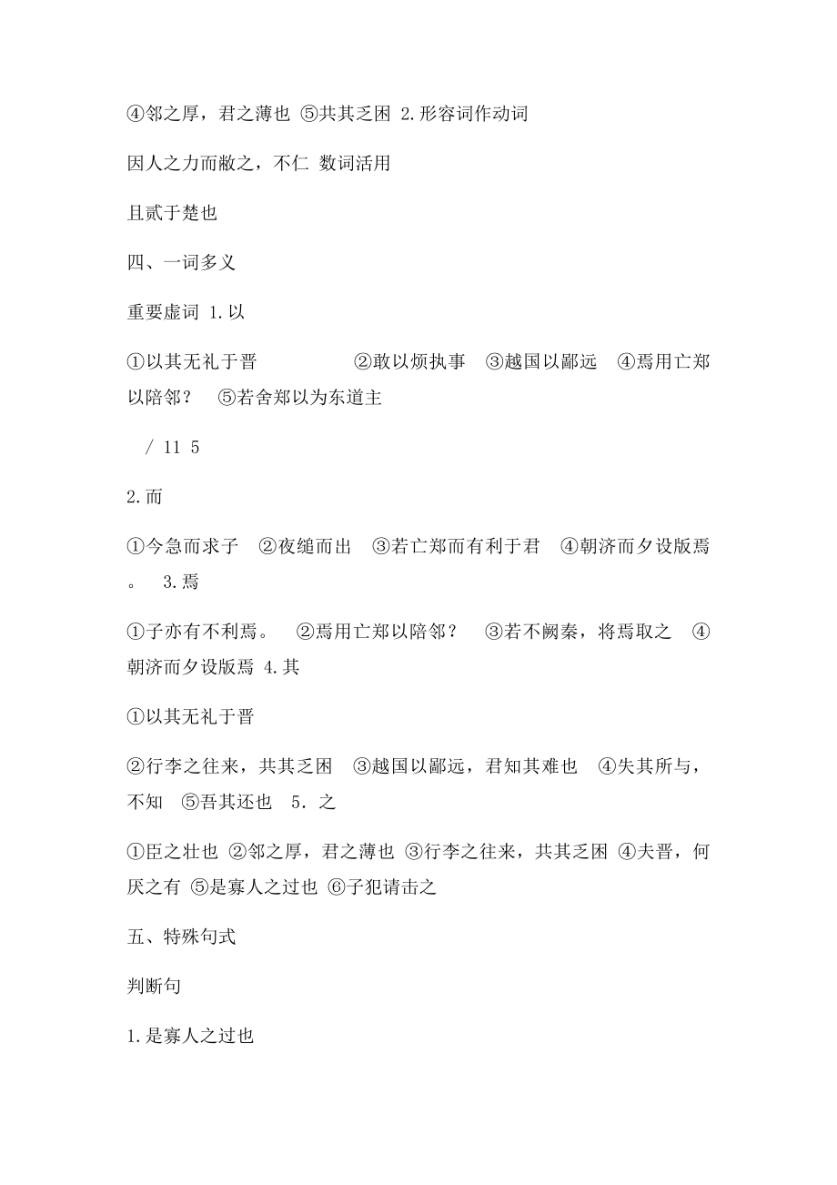 《烛之武退秦师》《荆轲刺秦王》《鸿门宴》文言知识归纳.docx_第3页