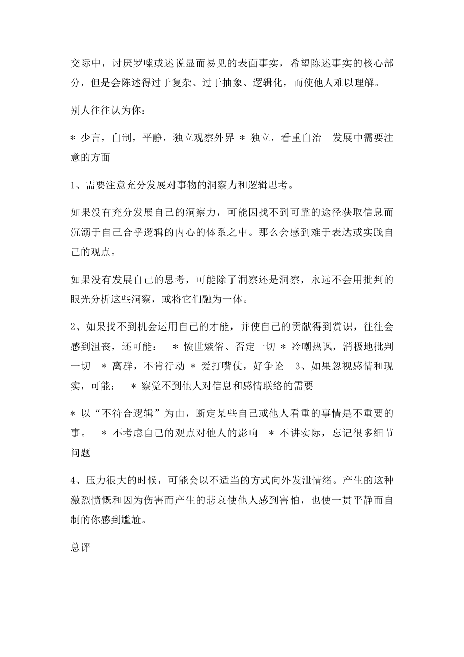 MBTI十六型人格INTP深层剖析(1).docx_第2页