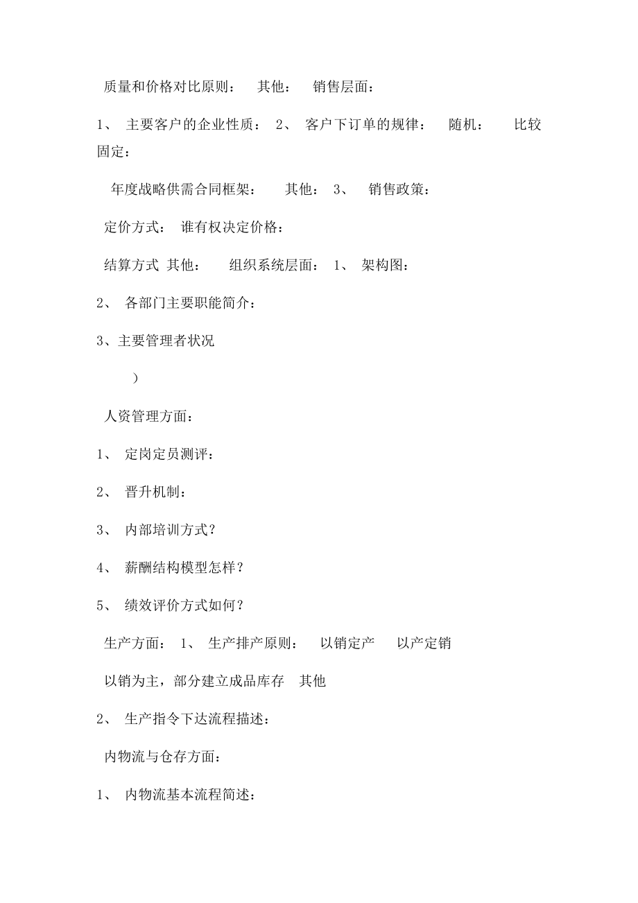 11 潜在客户需求调查表.docx_第2页