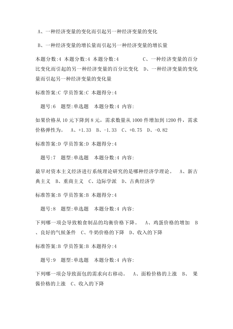 12春《西方经济学一》第二次作业.docx_第2页