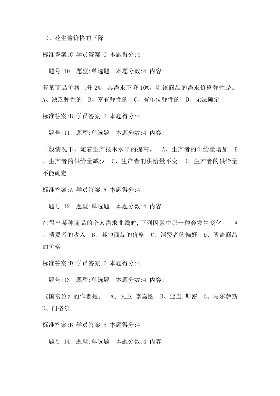 12春《西方经济学一》第二次作业.docx_第3页