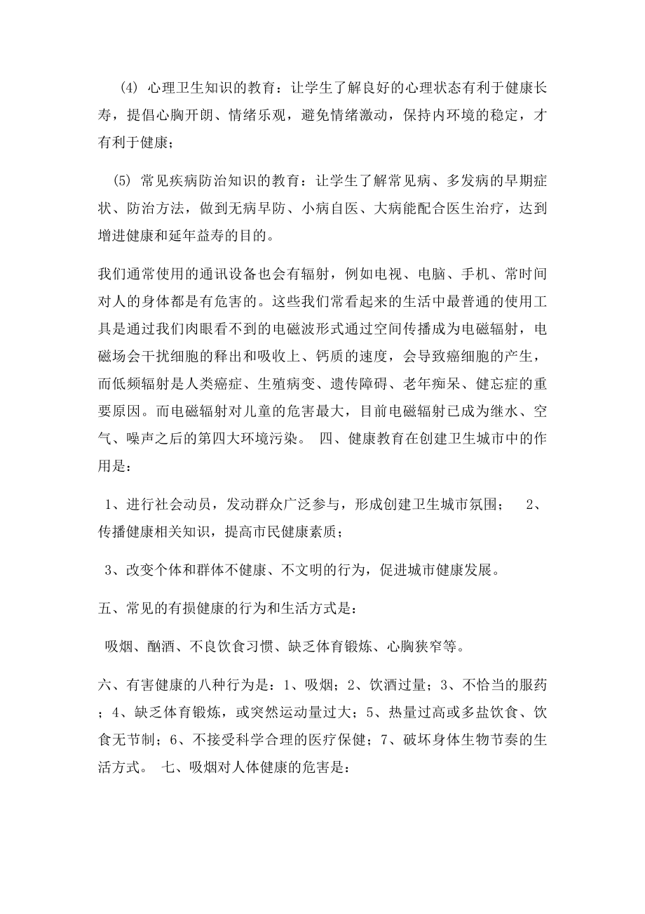 中职学校健康教育知识.docx_第2页