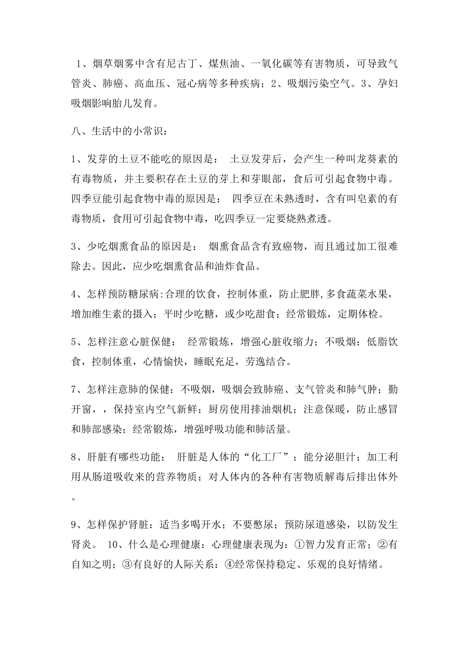 中职学校健康教育知识.docx_第3页