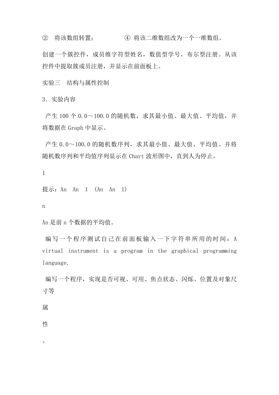 中南大学虚拟仪器.docx_第2页
