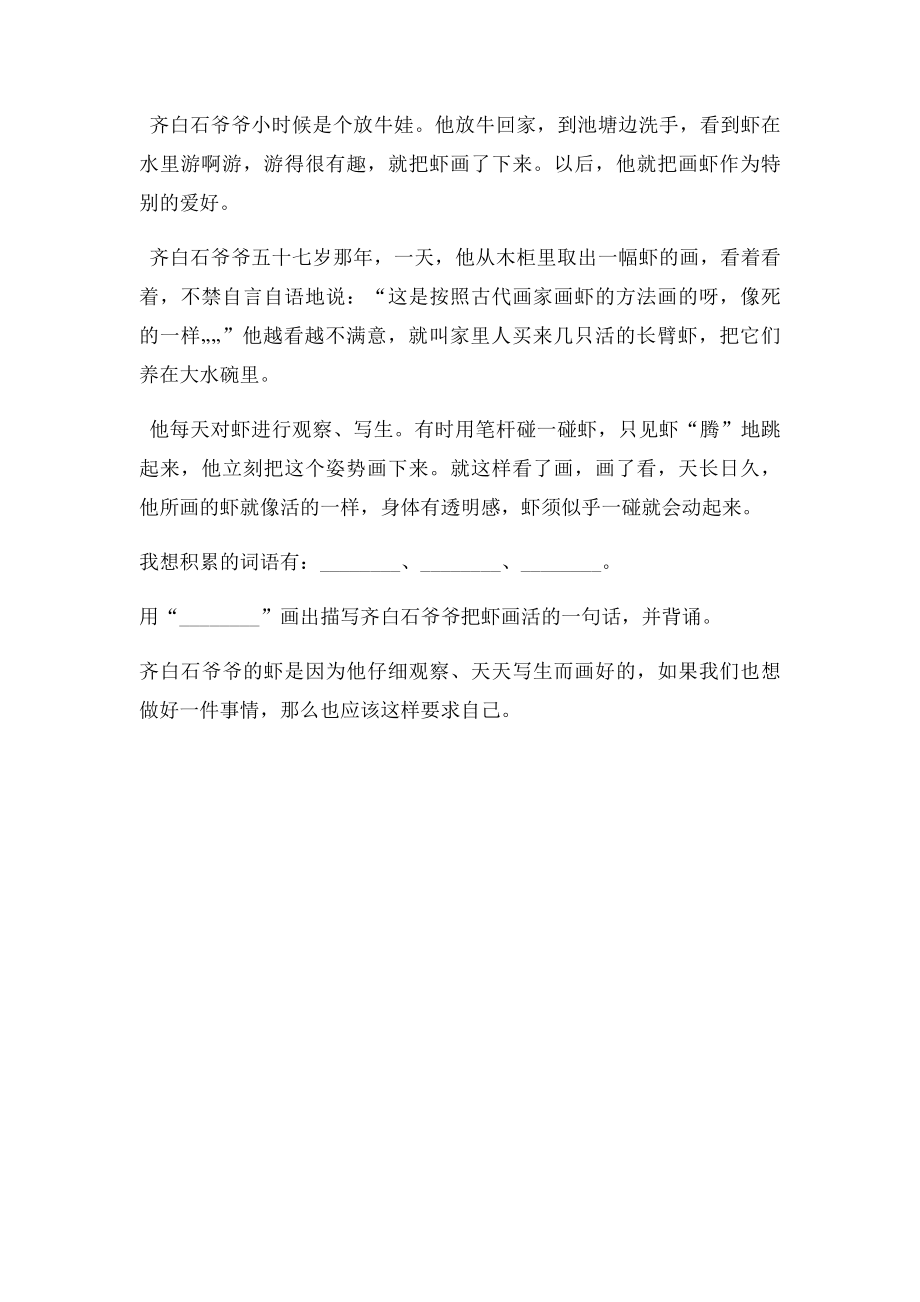 齐白石画虾阅读答案小学.docx_第2页