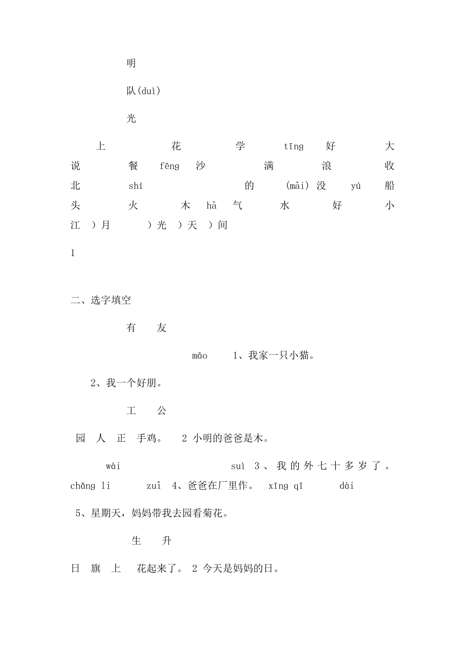 苏教小学一年级语文上册同音字练习.docx_第2页