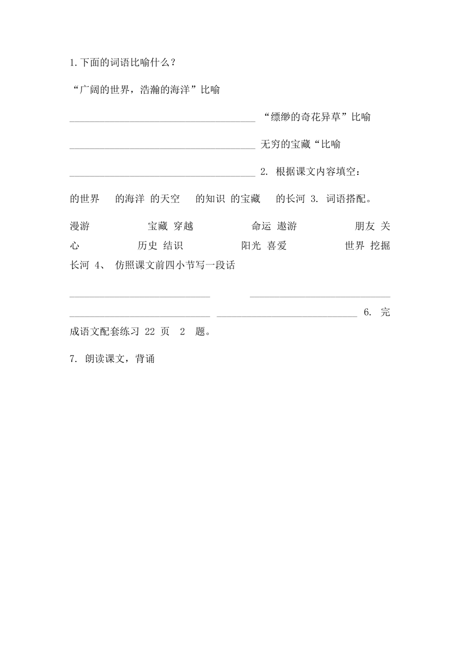 三年级语文小小的书橱.docx_第2页