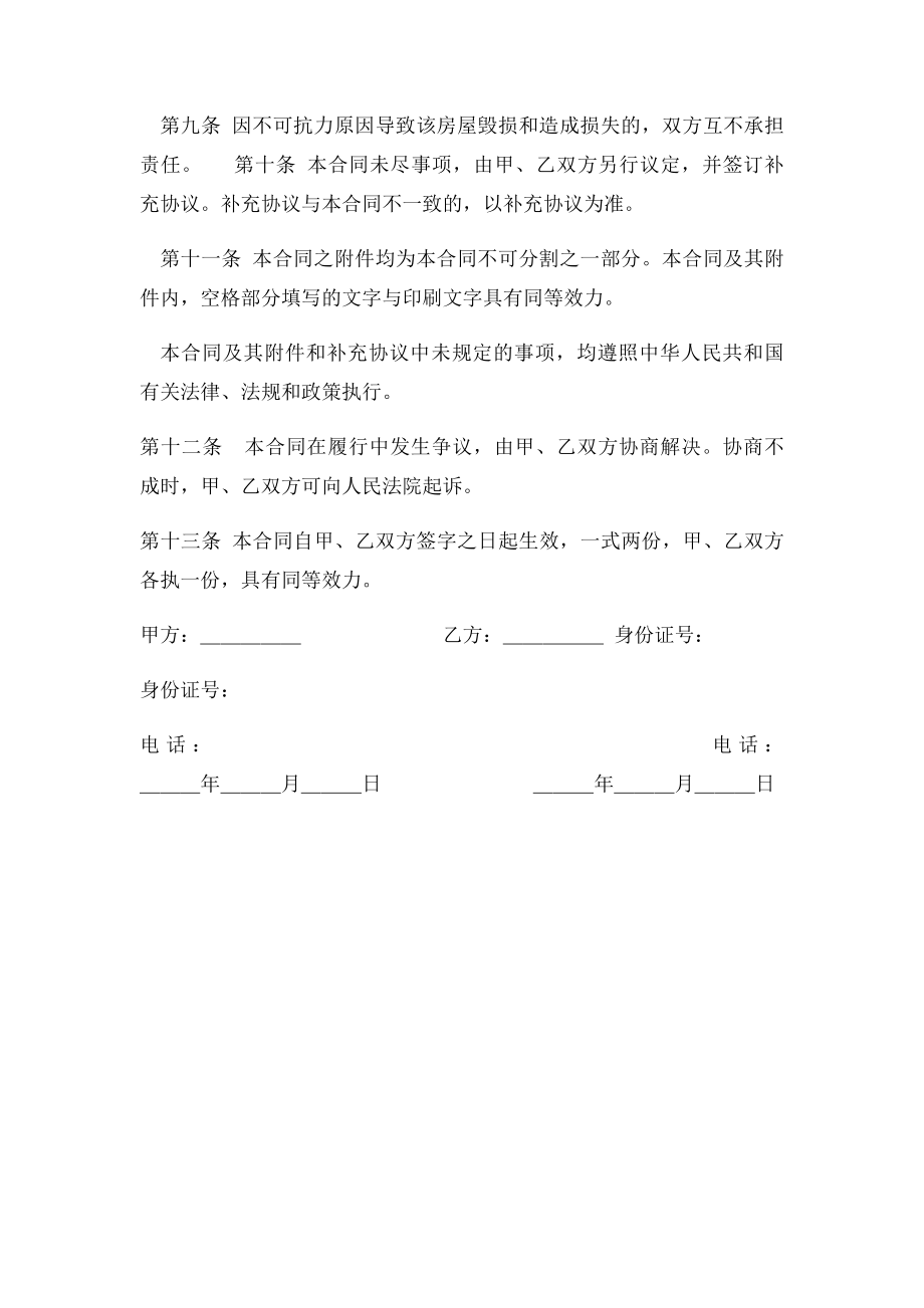 个人租房合同1.docx_第2页