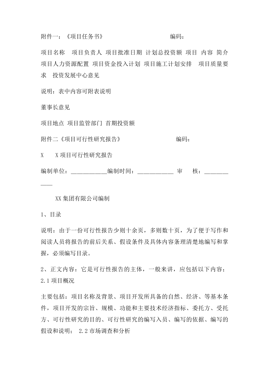 项目立项管理制度.docx_第3页