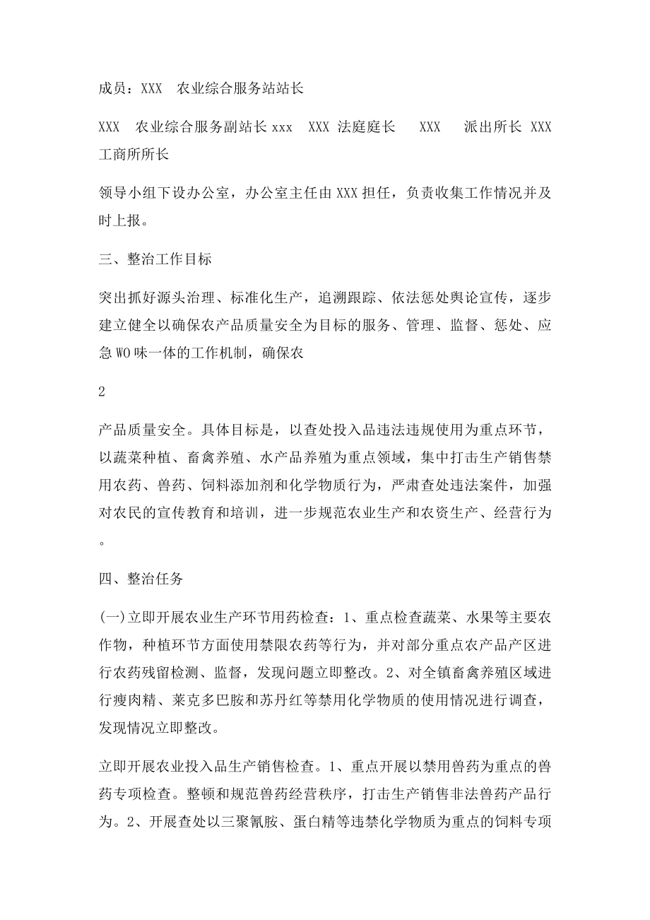 乡镇农产品质量安全实施方案.docx_第2页