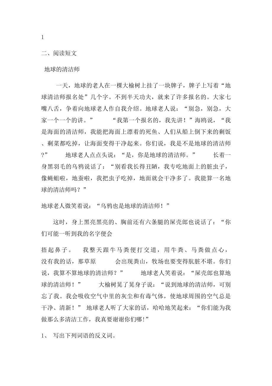 苏教五年级下期中考试及答案.docx_第2页