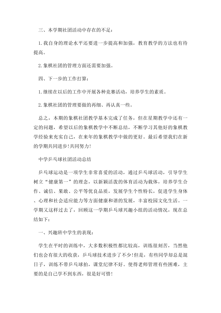 中学社团活动总结范文.docx_第2页