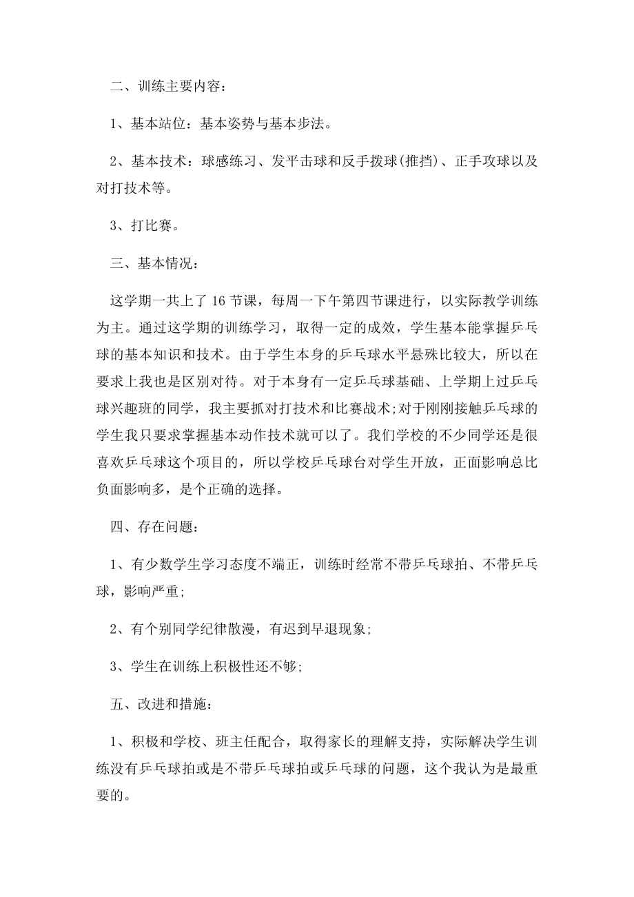 中学社团活动总结范文.docx_第3页