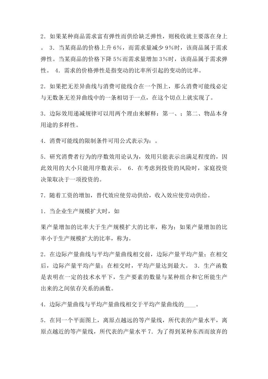 《西方经济学》考试复习资料1[1].docx_第2页