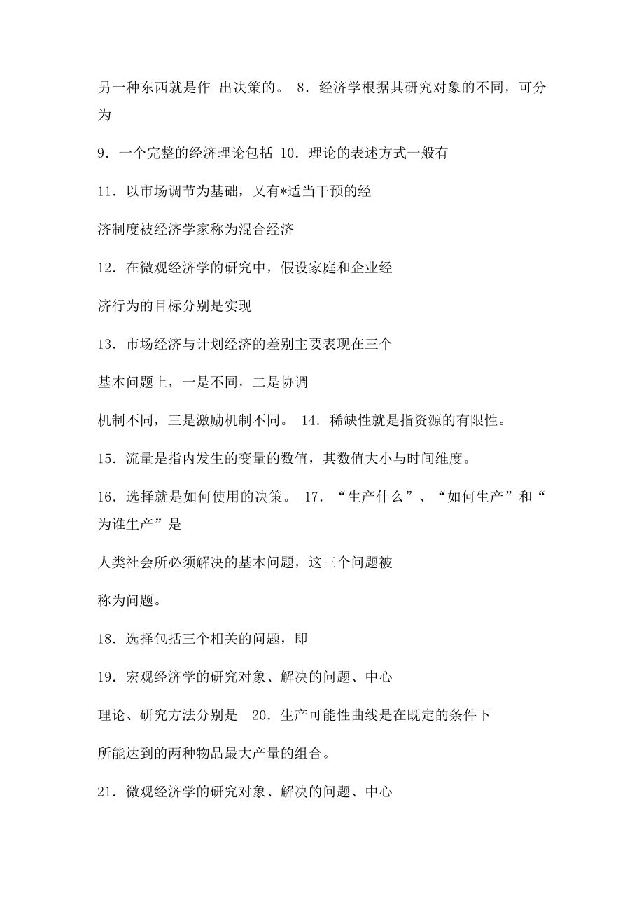 《西方经济学》考试复习资料1[1].docx_第3页