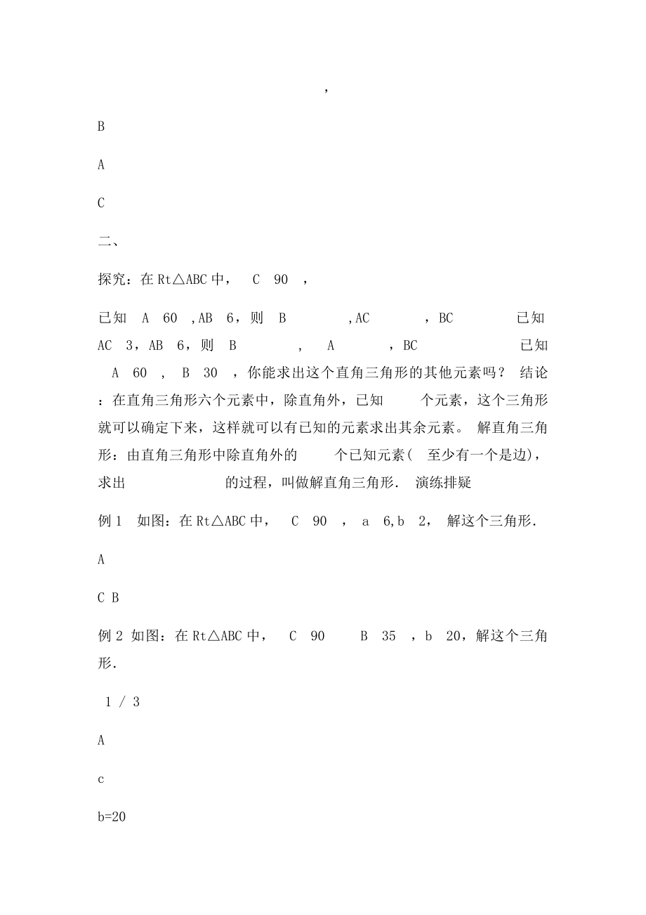 2821解直角三角形教学设计.docx_第2页