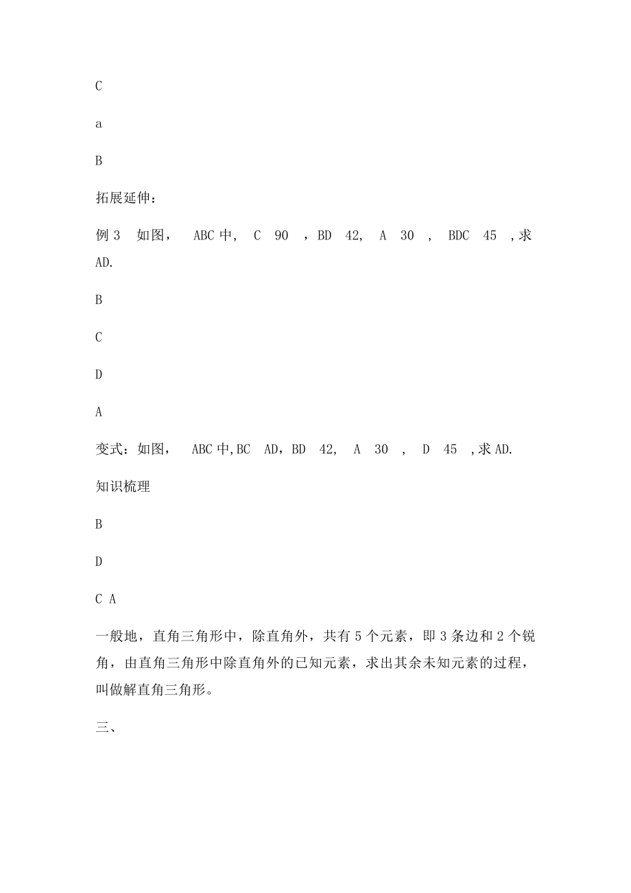 2821解直角三角形教学设计.docx_第3页