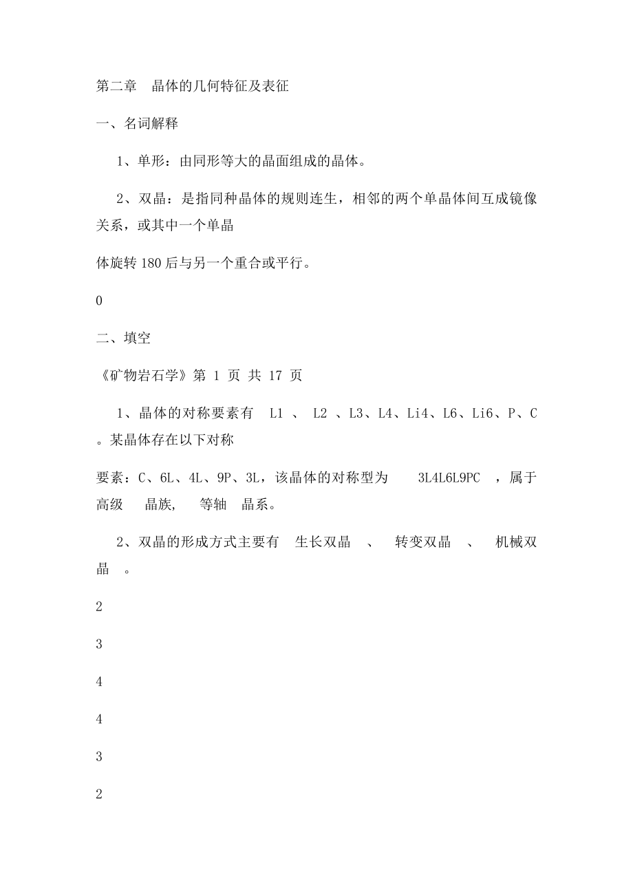 《矿物岩石学》综合复习资料.docx_第2页