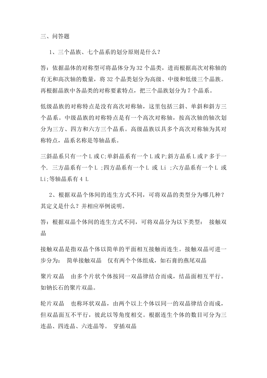 《矿物岩石学》综合复习资料.docx_第3页