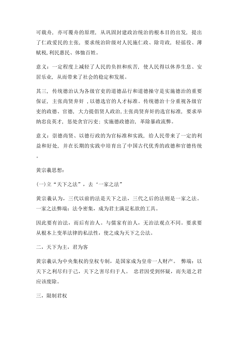 中国法律思想史必考论述题答案整理.docx_第2页