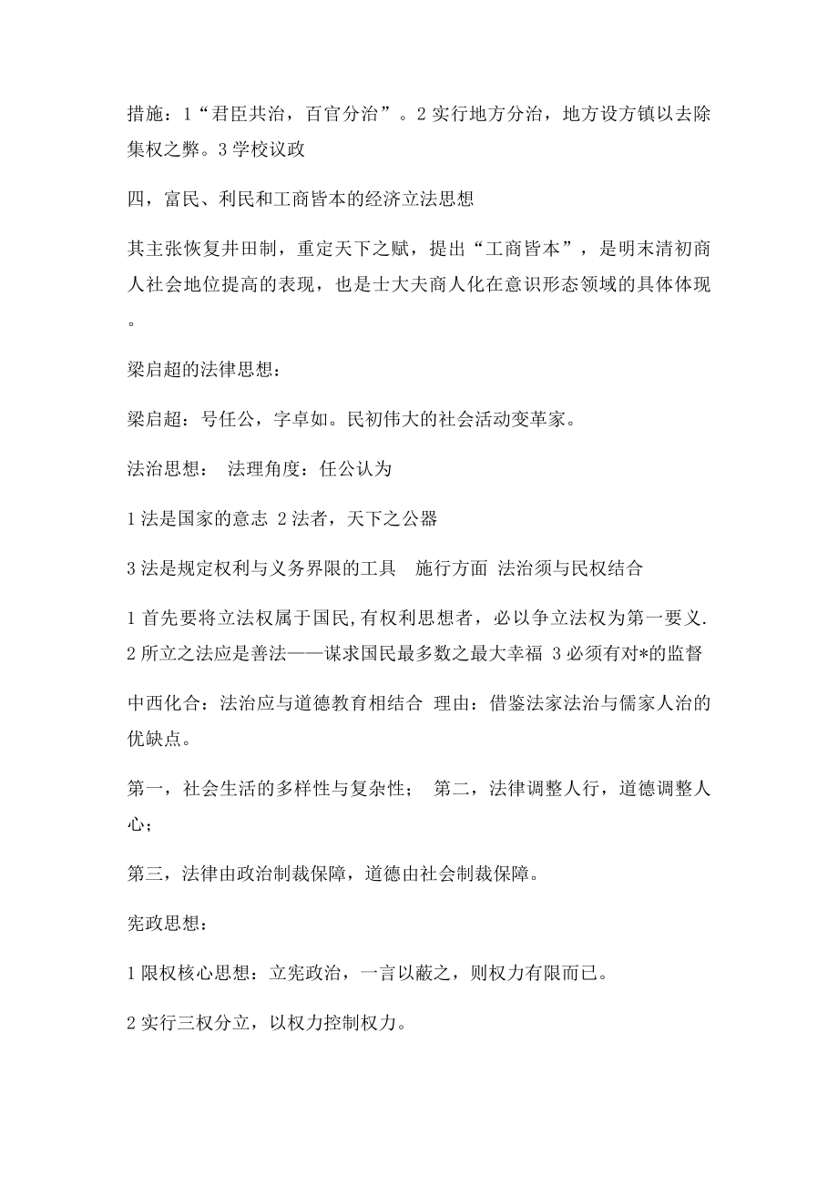 中国法律思想史必考论述题答案整理.docx_第3页