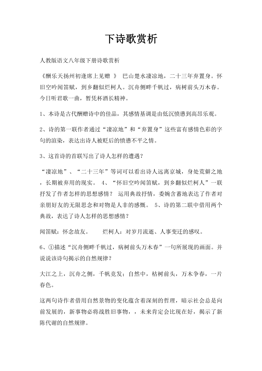 下诗歌赏析.docx_第1页