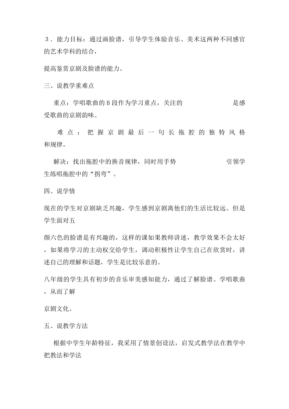 《唱脸谱》说课稿.docx_第2页