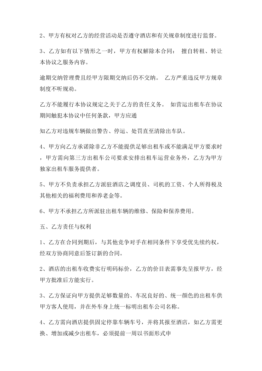 酒店出租车合作协议.docx_第2页