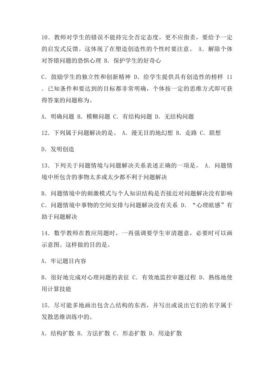 第九章问题解决与创造性章节练习.docx_第2页