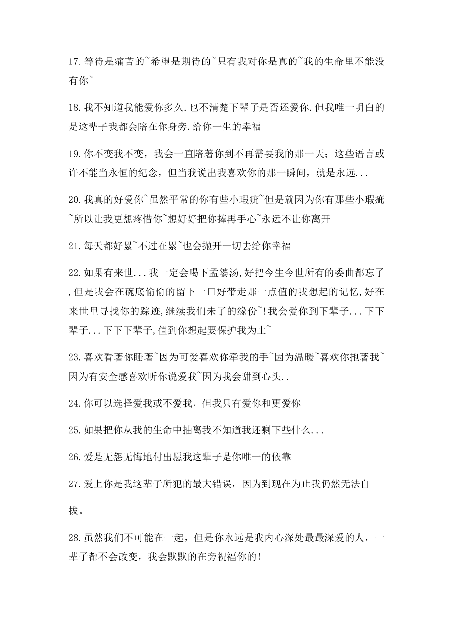 50句感动你爱人的甜言蜜语.docx_第2页