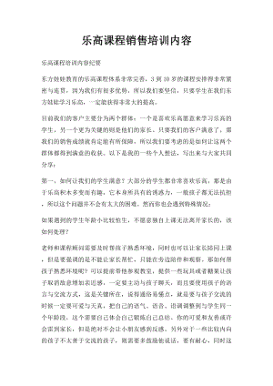 乐高课程销售培训内容.docx