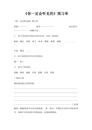 《你一定会听见的》预习单.docx