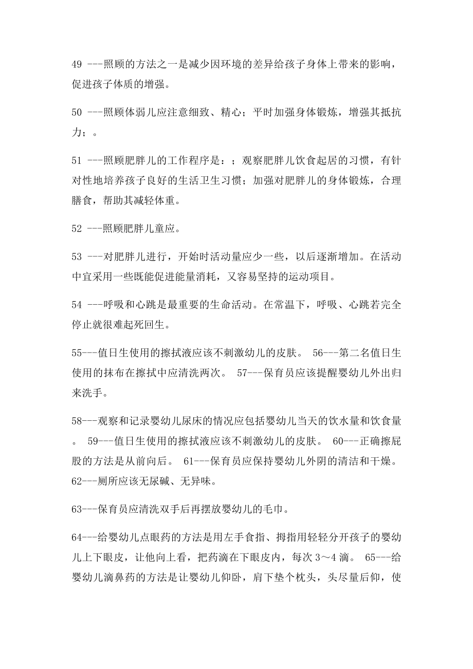 职业技能实训学前教育儿童健康练习题及答案.docx_第3页