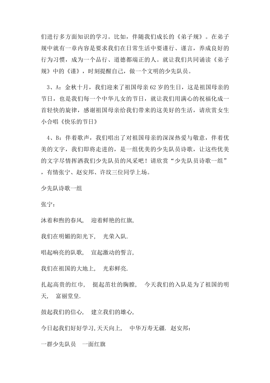 争做文明少先队员主题中队会材料.docx_第3页