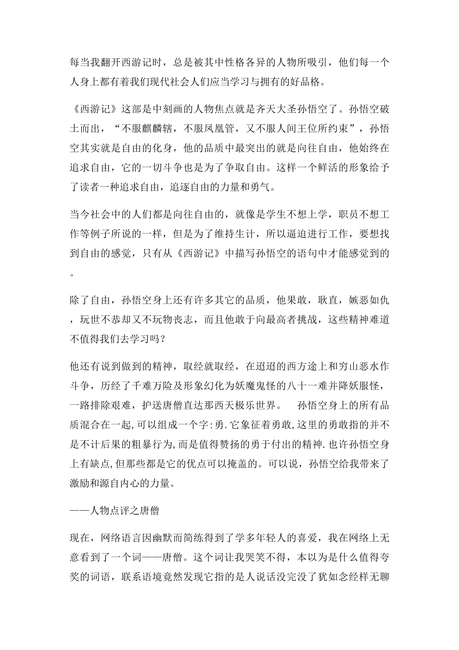 《西游记》读书笔记(1).docx_第2页